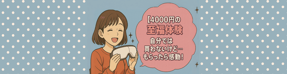 4000円のイセンスギフト決定版