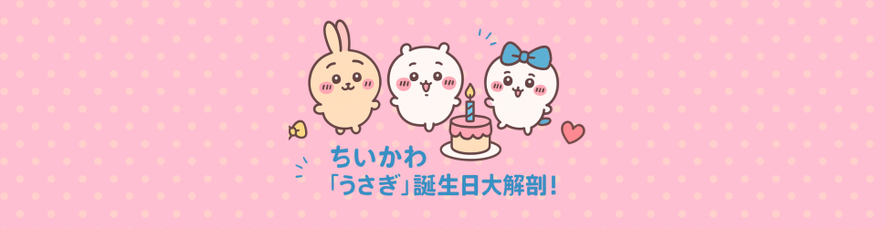 ウサギのぬいぐるみ