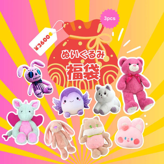 3600円 ぬいぐるみ福袋 3個入り