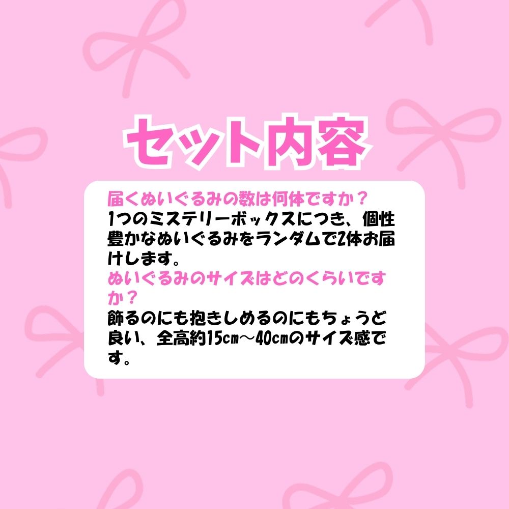 ドールぬいぐるみミステリーボックス